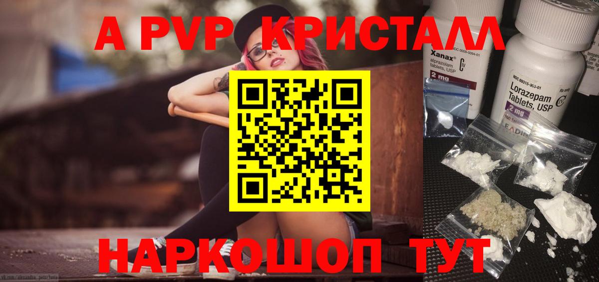 A PVP Соль Орск