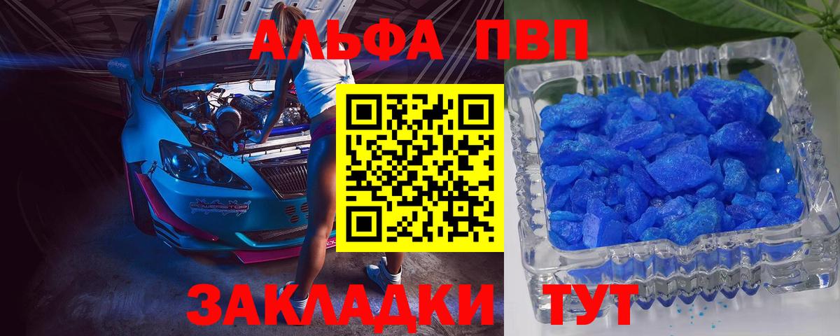 Альфа ПВП СК  APVP СК КРИС  Alpha-PVP  A PVP кристаллы  Орск  Вход с VPN 