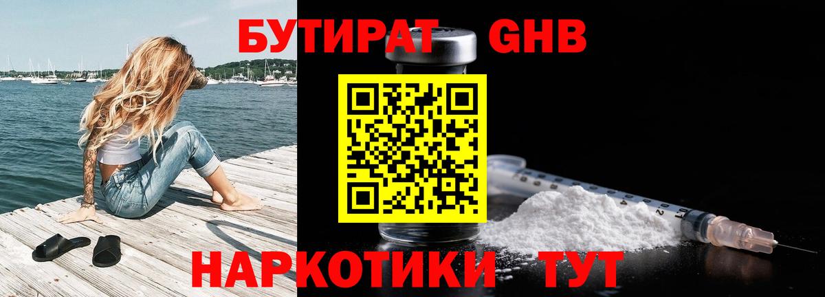 Бутират бутандиол Орск