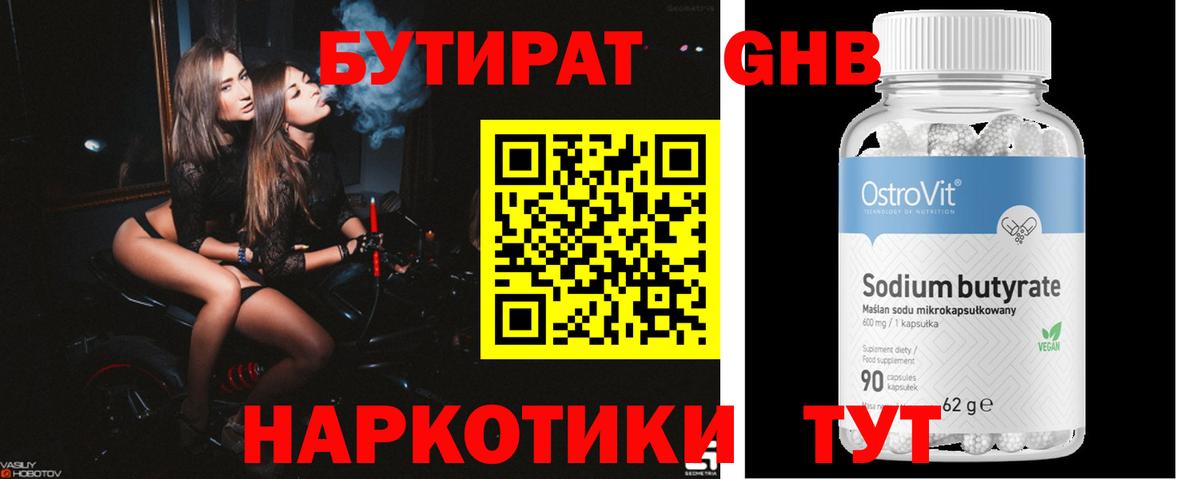БУТИРАТ оксана  Вход с VPN  Орск 