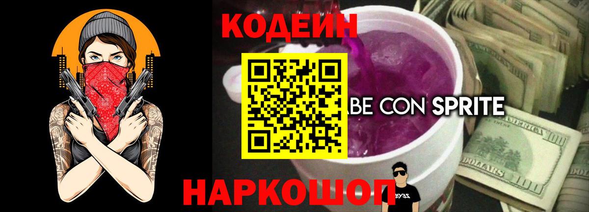 магазин    Вход с VPN  Кодеиновый сироп Lean напиток Lean (лин)  Орск  Кодеиновый сироп Lean Purple Drank 