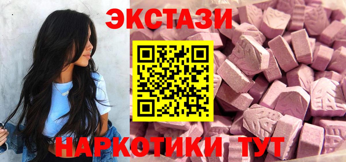 ЭКСТАЗИ таблы  Ecstasy XTC  Вход с VPN  Орск 