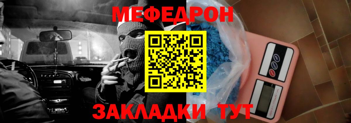 Мефедрон кристаллы Орск