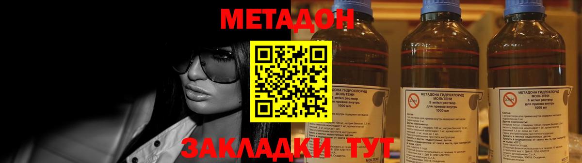 МЕТАДОН methadone  Вход с VPN  блэк спрут зеркало  Орск  МЕТАДОН кристалл 