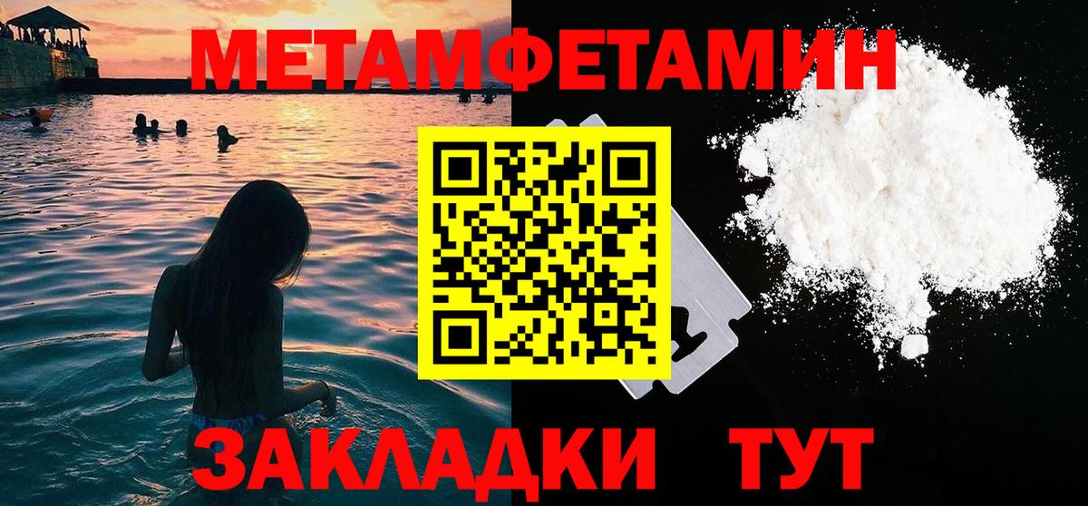 МЕТАМФЕТАМИН кристалл  МЕТАМФЕТАМИН кристалл  Орск  МЕТАМФЕТАМИН  Вход с VPN 