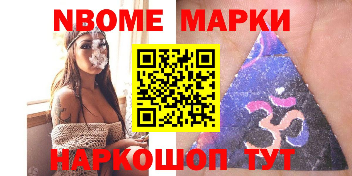 Наркотические марки  Марки NBOMe 1500мкг  Вход с VPN  Марки NBOMe 1500мкг  Орск 